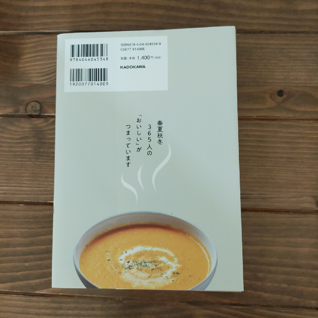 ３６５日のスープ ３６５人の「とっておきレシピ」をあつめました エンタメ/ホビーの本(料理/グルメ)の商品写真