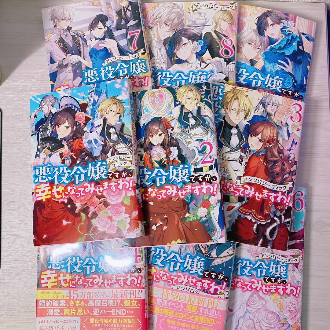 悪役令嬢ですが、幸せになってみせますわ! アンソロジーコミック 　9冊セット