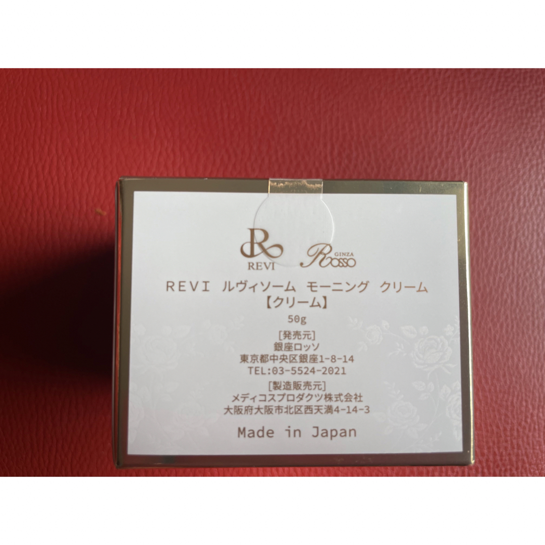 即納大特価 revi ルヴィソームモーニングクリーム 50ｇ 新品未使用 説明書付きの通販 by もも shop｜ラクマ 