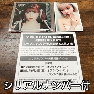 NiziU アルバム COCONUT 特典(アイドルグッズ)