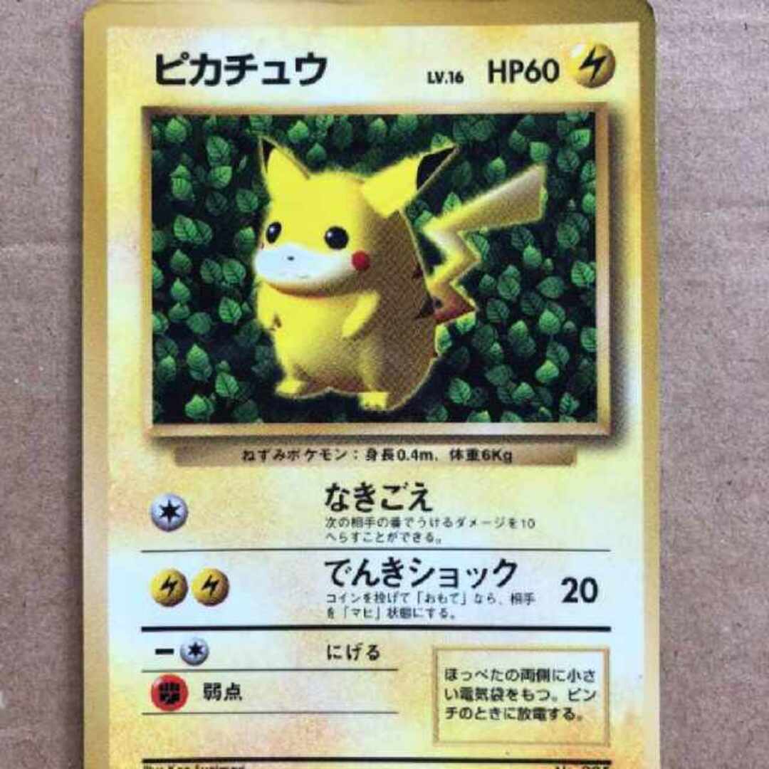 PSA8 ポケモンカード旧裏面　ピカチュウ　初版　マーク無し