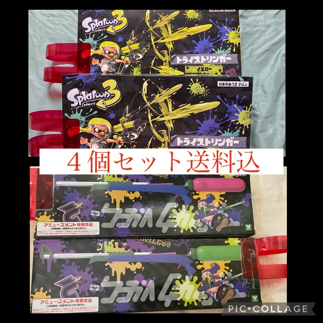 【新品　未開封】スプラトゥーン　水鉄砲　４個セット