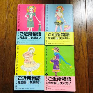 ご近所物語　完全版(全巻セット)