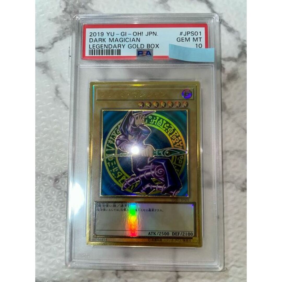 【PSA10】ブラックマジシャン プレミアムゴールド