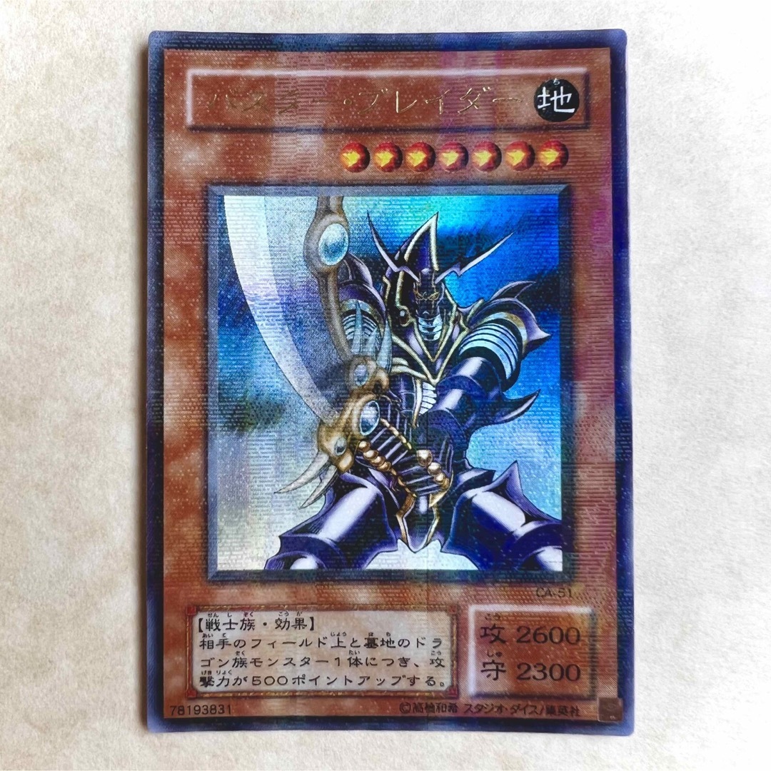 遊戯王カード　バスターブレイダー　パラレルレア