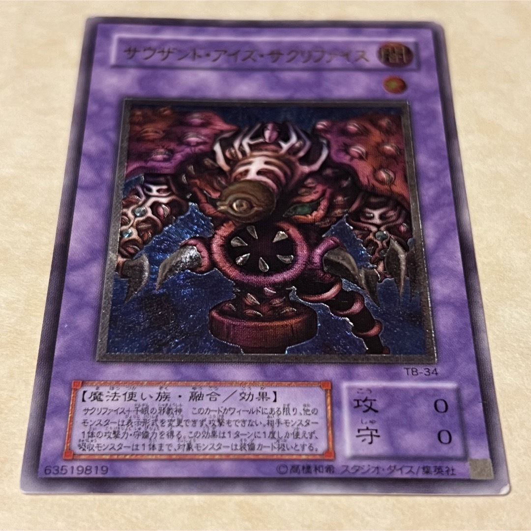 遊戯王 - 遊戯王カード サウザンドアイズサクリファイス レリーフ