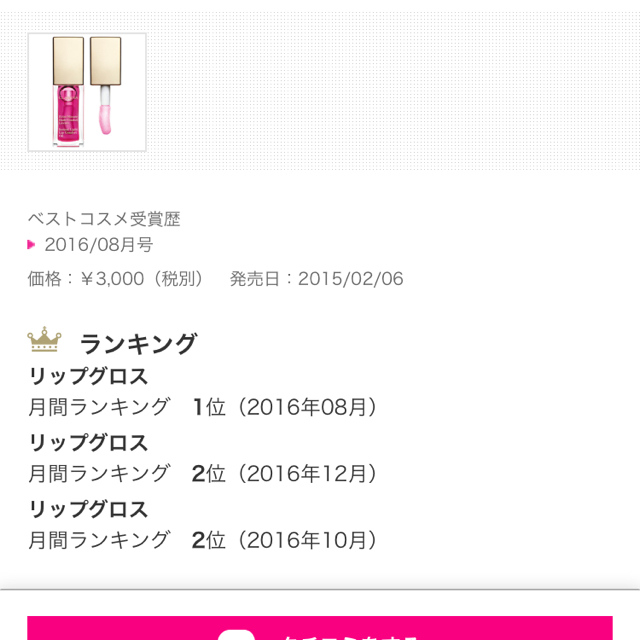 CLARINS(クラランス)の週末SALE【新品】クラランス リップオイル(ラズベリー) コスメ/美容のベースメイク/化粧品(リップグロス)の商品写真