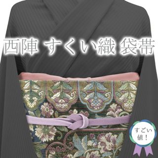送料込・まとめ買い おしゃれ帯 袋帯全通 未使用品 絞り柄 美品 超破格