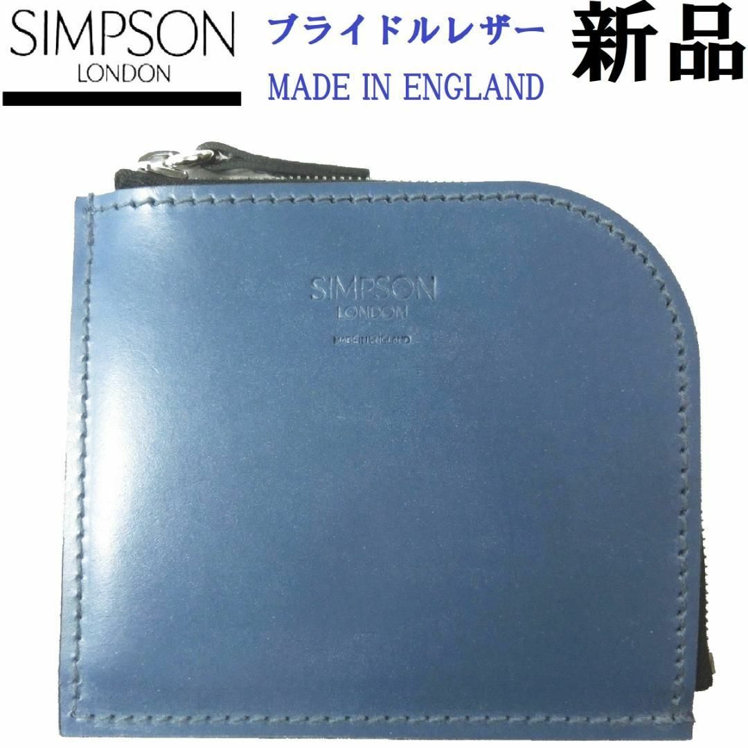 【新品◆英国製】シンプソンロンドン ミニ財布 ブライドルレザー #902