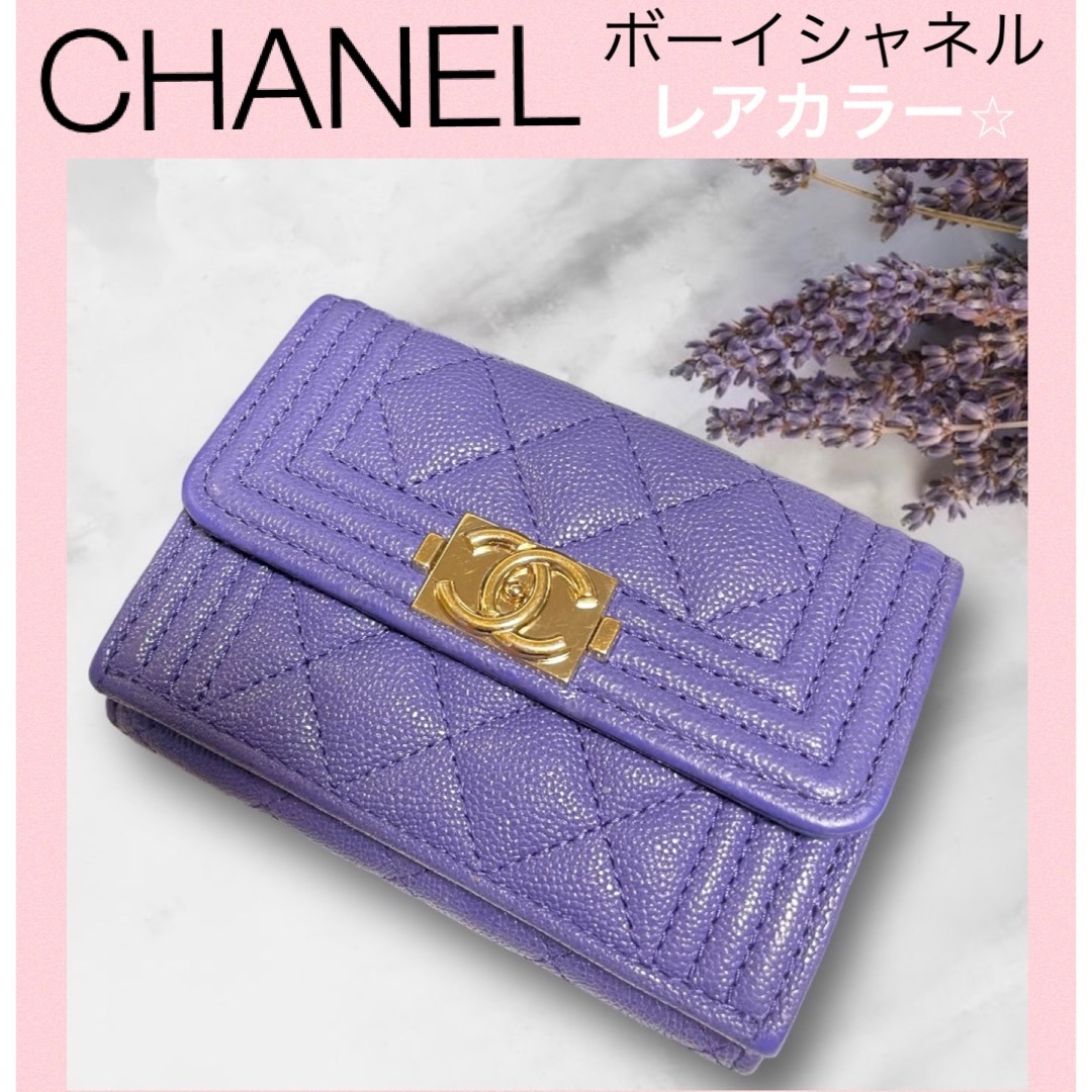 CHANEL ✨極美品✨レアカラー⭐︎ ボーイシャネル 財布 三つ折り財布