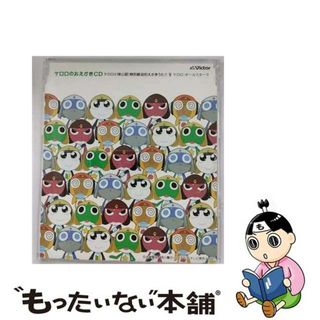 【中古】 ケロロのおえかきCD/ＣＤシングル（１２ｃｍ）/VICL-35760(アニメ)