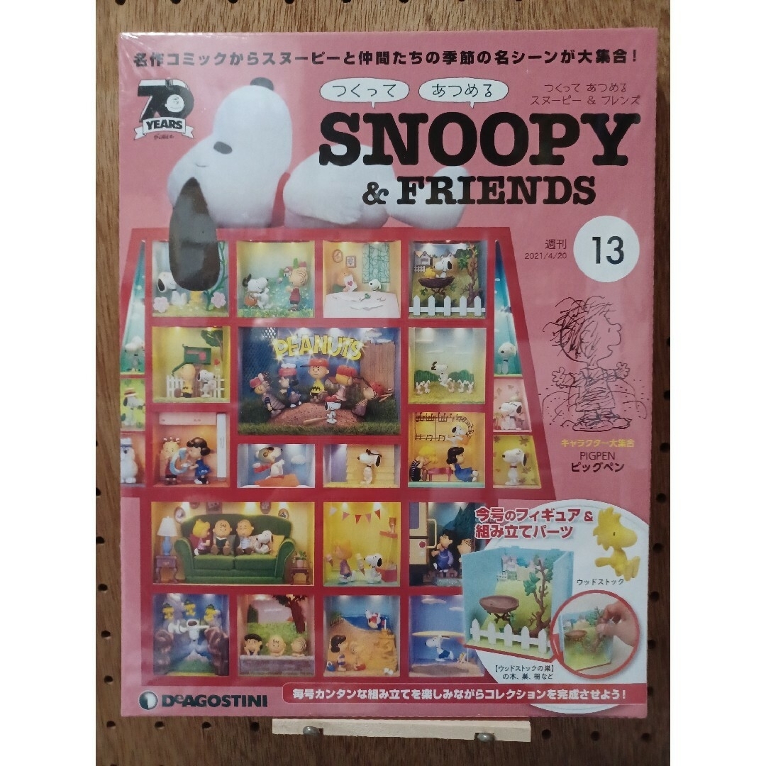 つくってあつめる　SNOOPY&Friends　スヌーピー　1号～13号 5