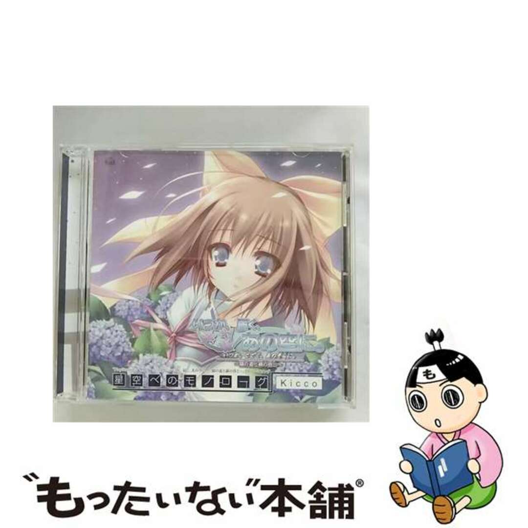 星空へのモノローグ/ＣＤシングル（１２ｃｍ）/VGCD-1030