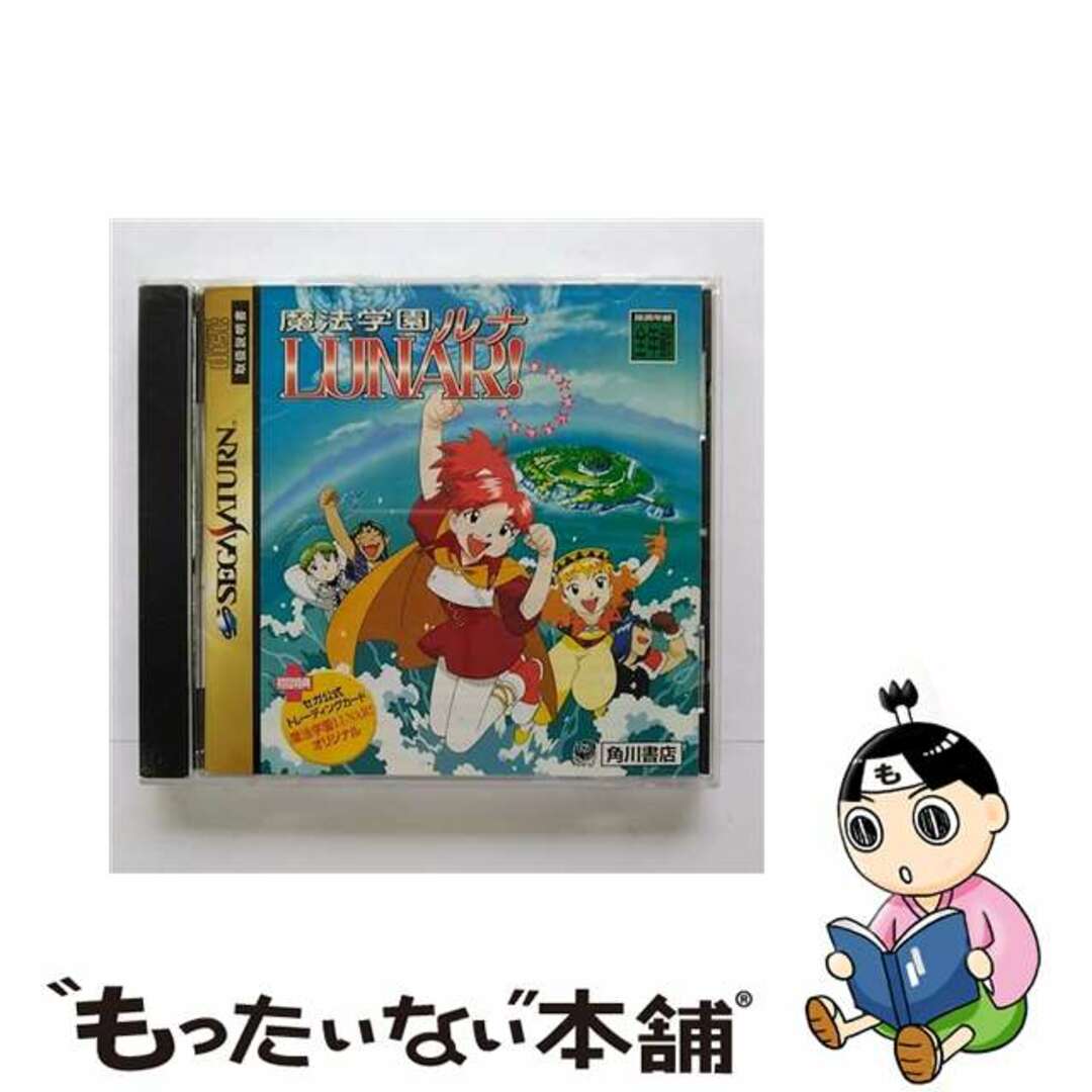 【中古】 魔法学園LUNAR！ セガサターン エンタメ/ホビーのゲームソフト/ゲーム機本体(家庭用ゲーム機本体)の商品写真