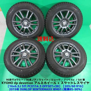 ダンロップ スタッドレス 195/60R16 4本セット  ノア ヴォクシー等