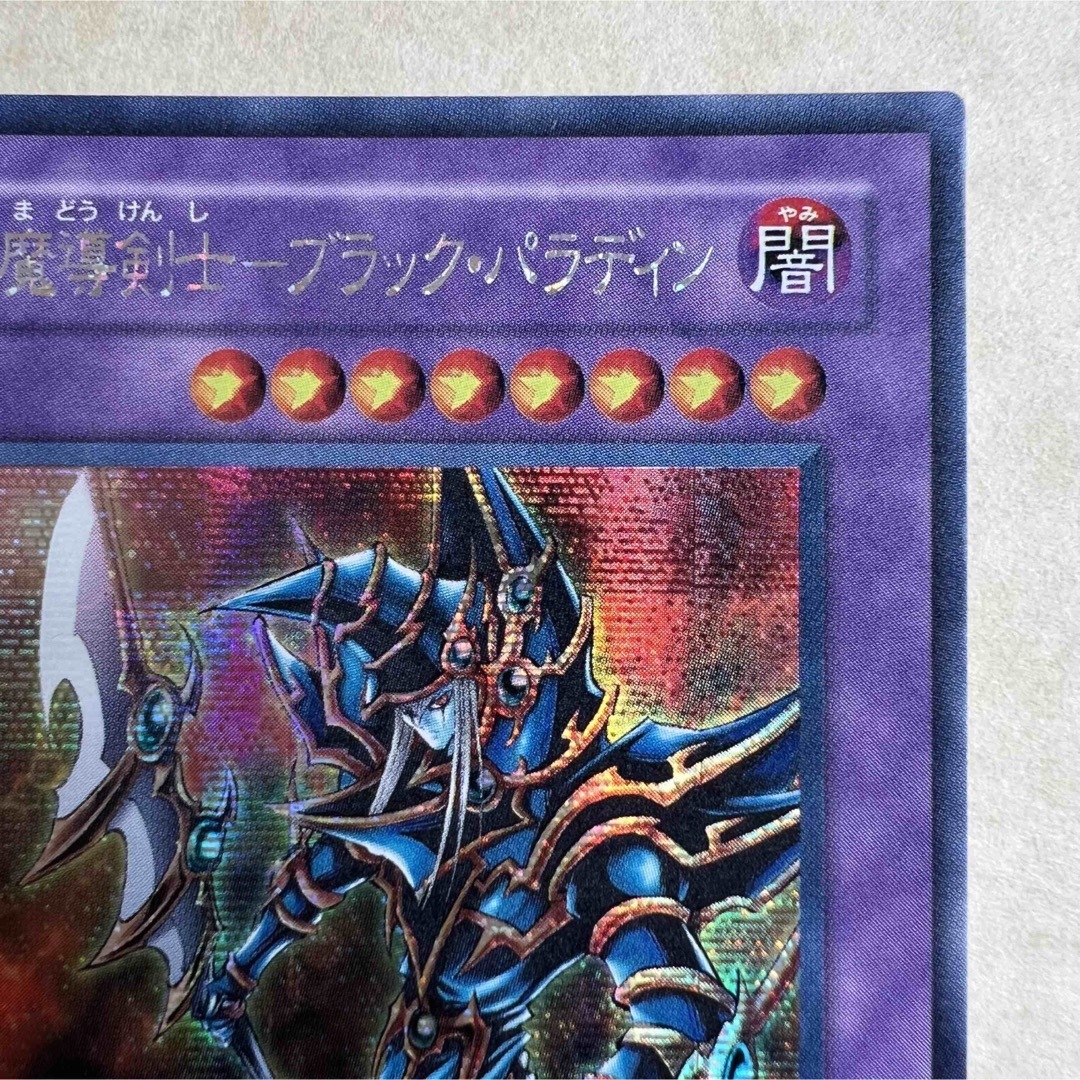 遊戯王 - 遊戯王カード 超魔導剣士ブラックパラディン 遊戯王 - 遊戯王カード 超魔導剣士ブラックパラディン