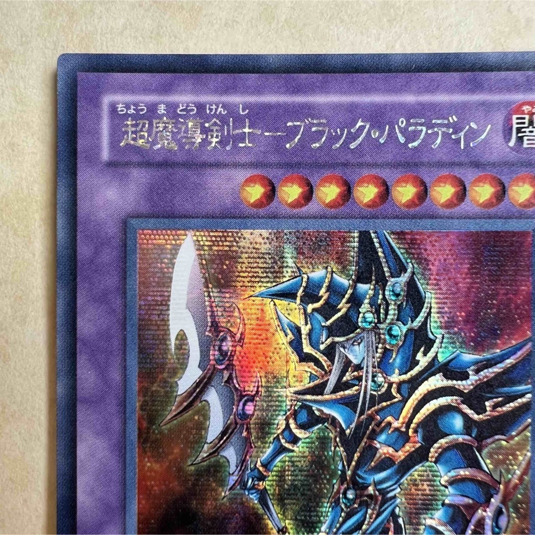遊戯王 - 遊戯王カード 超魔導剣士ブラックパラディン 遊戯王 - 遊戯王カード 超魔導剣士ブラックパラディン