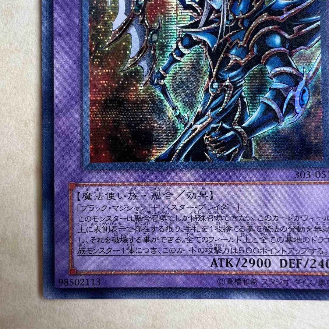 遊戯王 - 遊戯王カード 超魔導剣士ブラックパラディン 遊戯王 - 遊戯王カード 超魔導剣士ブラックパラディン