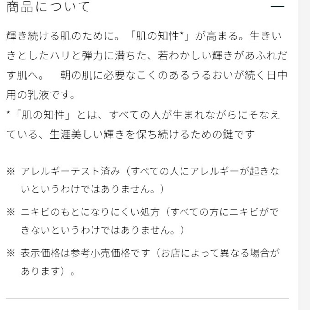 SHISEIDO (資生堂)(シセイドウ)のクレ・ド・ポー　ボーテ　日中用クリーム乳液 コスメ/美容のスキンケア/基礎化粧品(乳液/ミルク)の商品写真