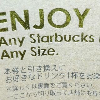 スターバックス(Starbucks)のスターバックス　スタバ　ドリンク　チケット　1枚(その他)