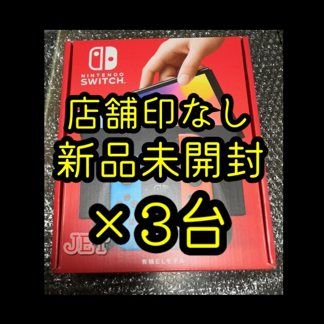 3台【新品】Nintendo Switch 本体 有機EL ネオン スイッチ-