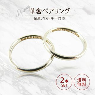 華奢ペアリング　材質：316L stainless　本数：2本　値段：2080円(リング(指輪))