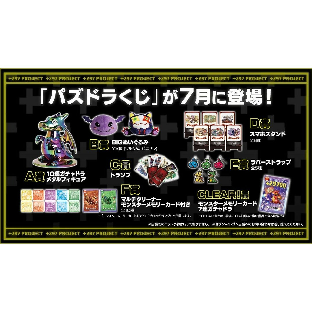 パズドラくじ いつも遊んでくれてありがと〜 1ロット-