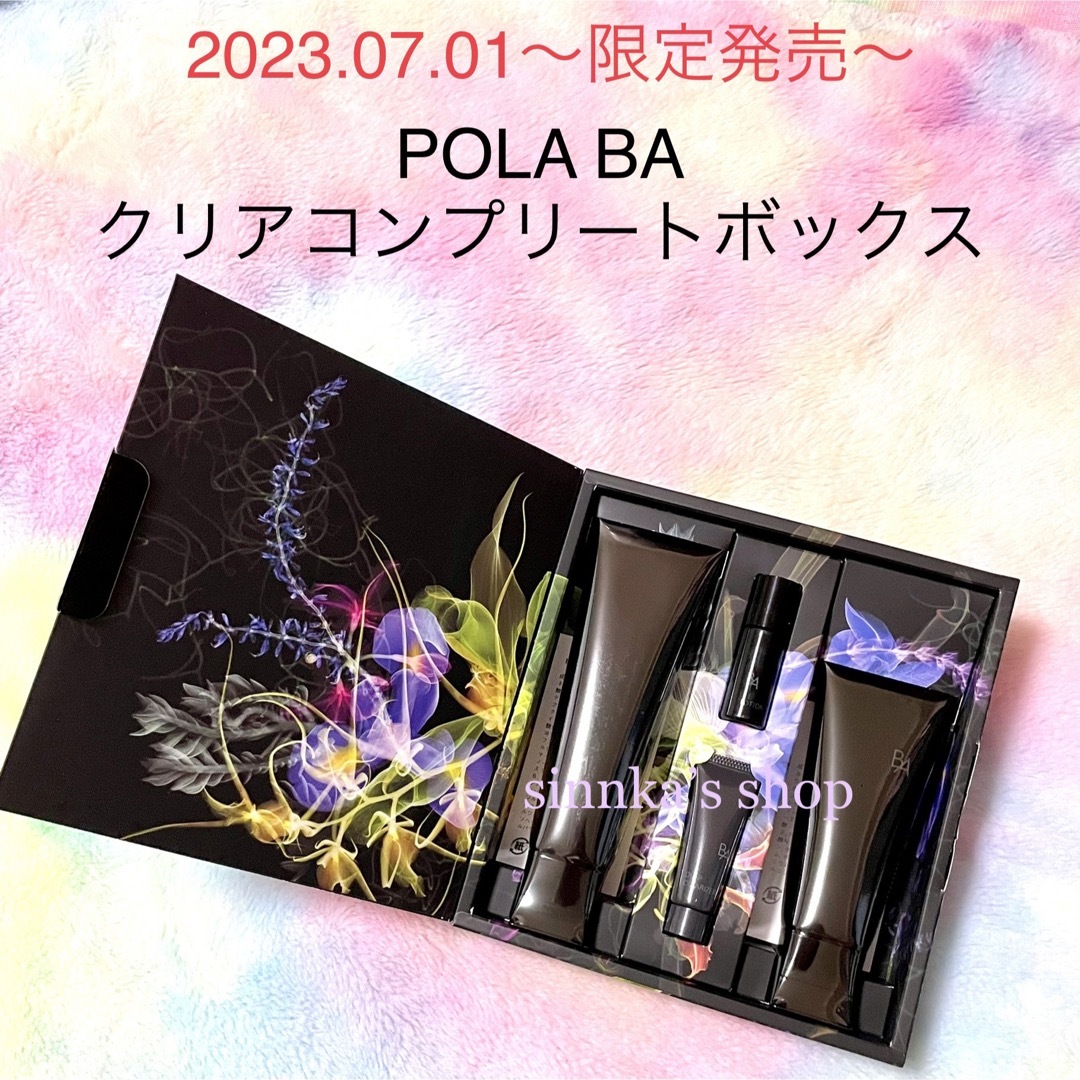 ★限定品★POLA BA クリアコンプリートボックス