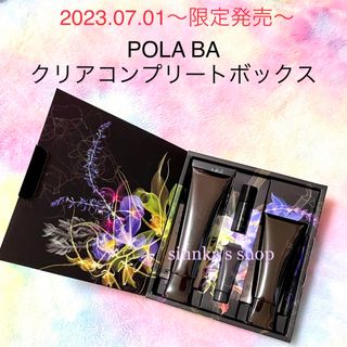 ポーラ(POLA)の★限定品★POLA BA クリアコンプリートボックス(洗顔料)