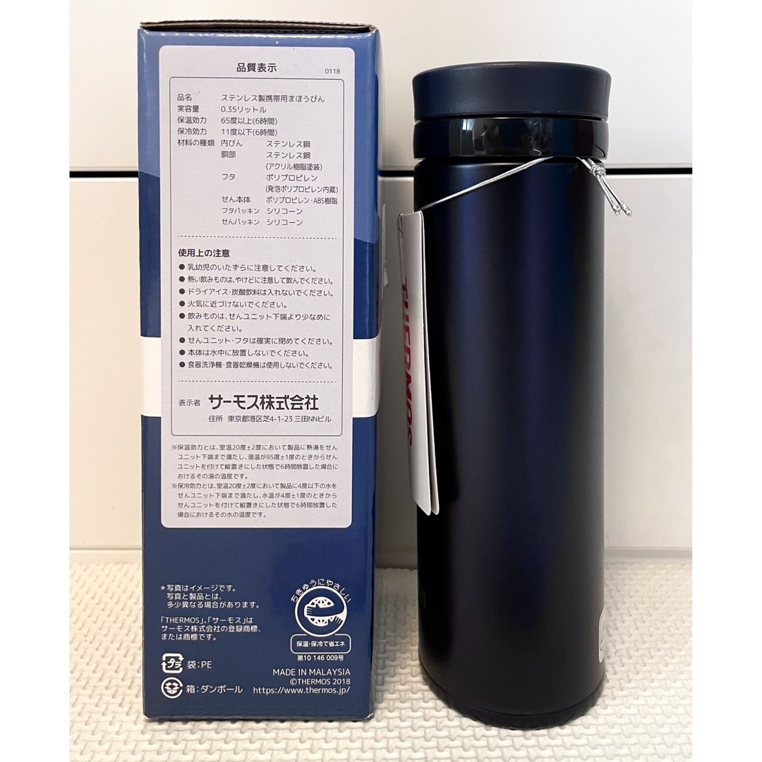 未使用 THERMOS 真空断熱 ケータイマグ 水筒 保冷 ランチ 0.35L