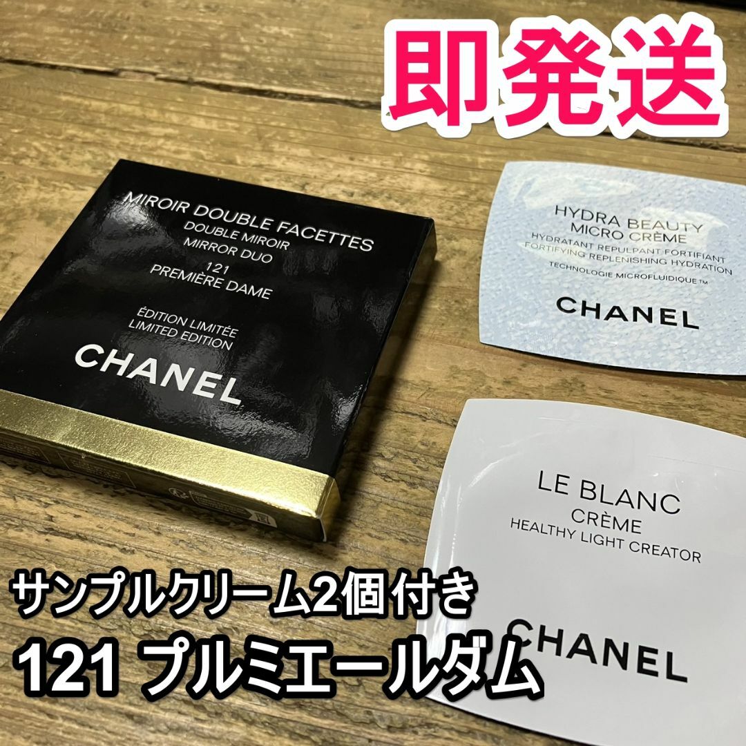 CHANEL - CHANEL ミロワール ドゥーブル ファセット 121 プルミエール