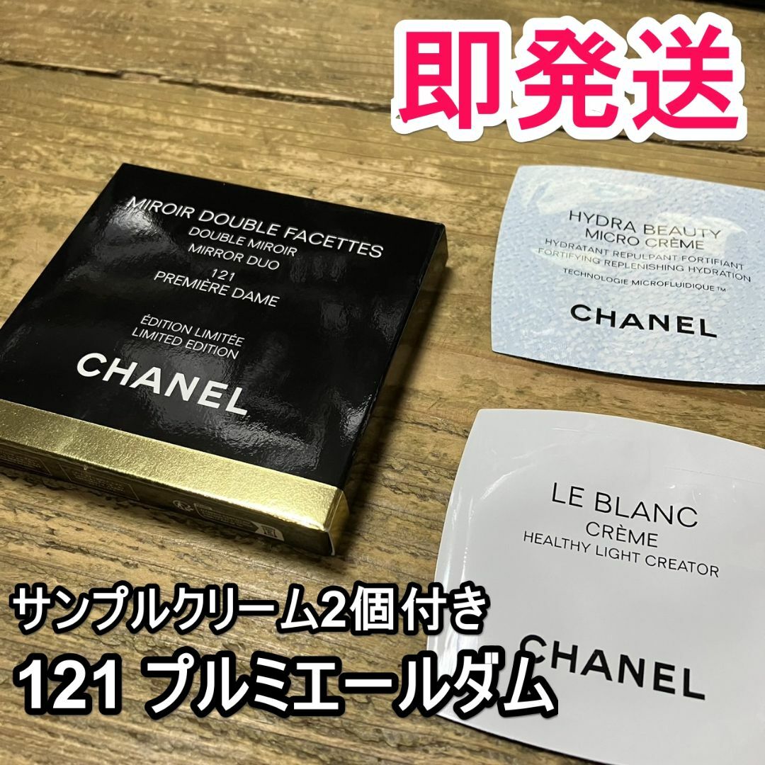 CHANEL ミロワール ドゥーブル ファセット 121 プルミエール ダムレディース