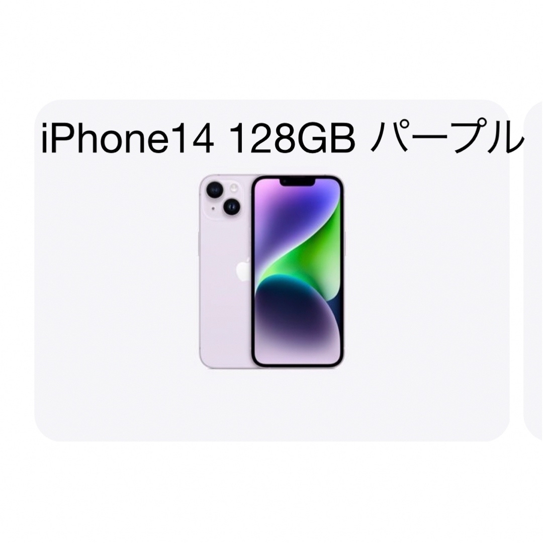 Apple iPhone 14 128GBパープル 本体 スマートフォン本体 Apple iPhone 14 128GBパープル 本体 スマートフォン本体