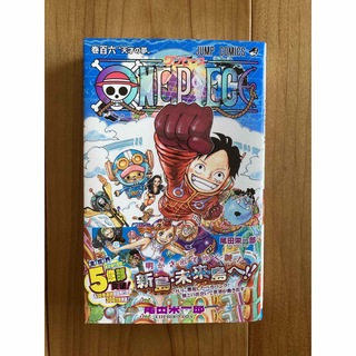 ワンピース(ONE PIECE)のワンピース　最新刊　106巻(少年漫画)