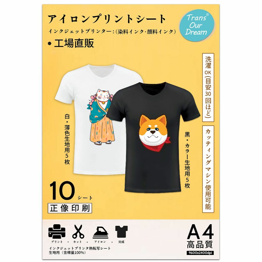 TransOurDream 真正の転写シート アイロンプリントシート 正像印刷 の通販 by *HAPPY SMILE*'s shop|ラクマ