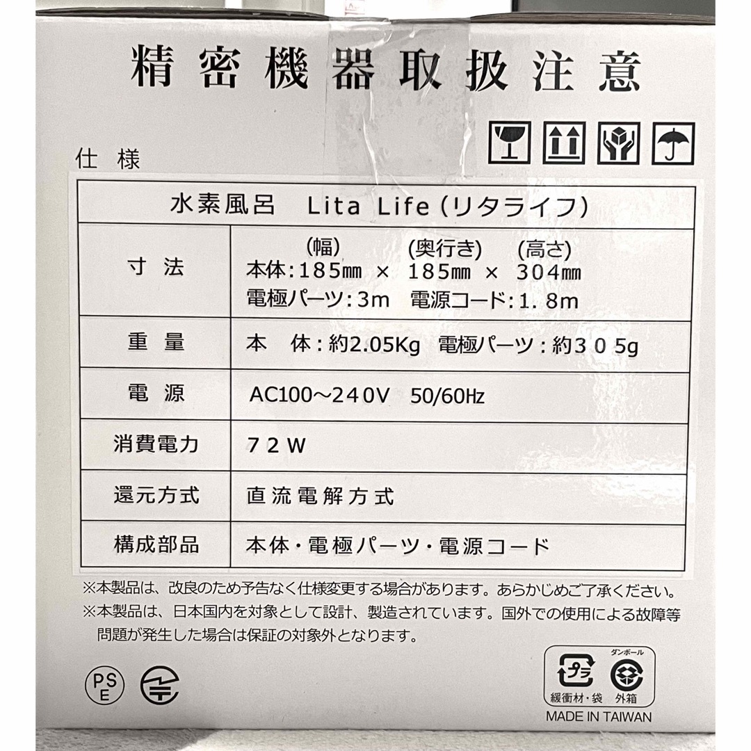 水素風呂 リタライフVer.2 水素風呂 リタライフVer.2