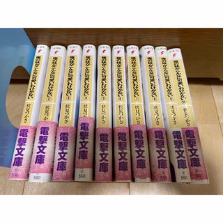 俺の妹がこんなに可愛いわけがない　1-10巻セット(その他)