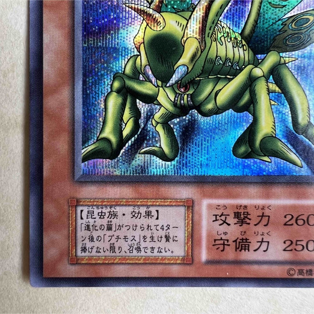 遊戯王 - 遊戯王カード グレートモス 初期 シークレットレアの通販 by