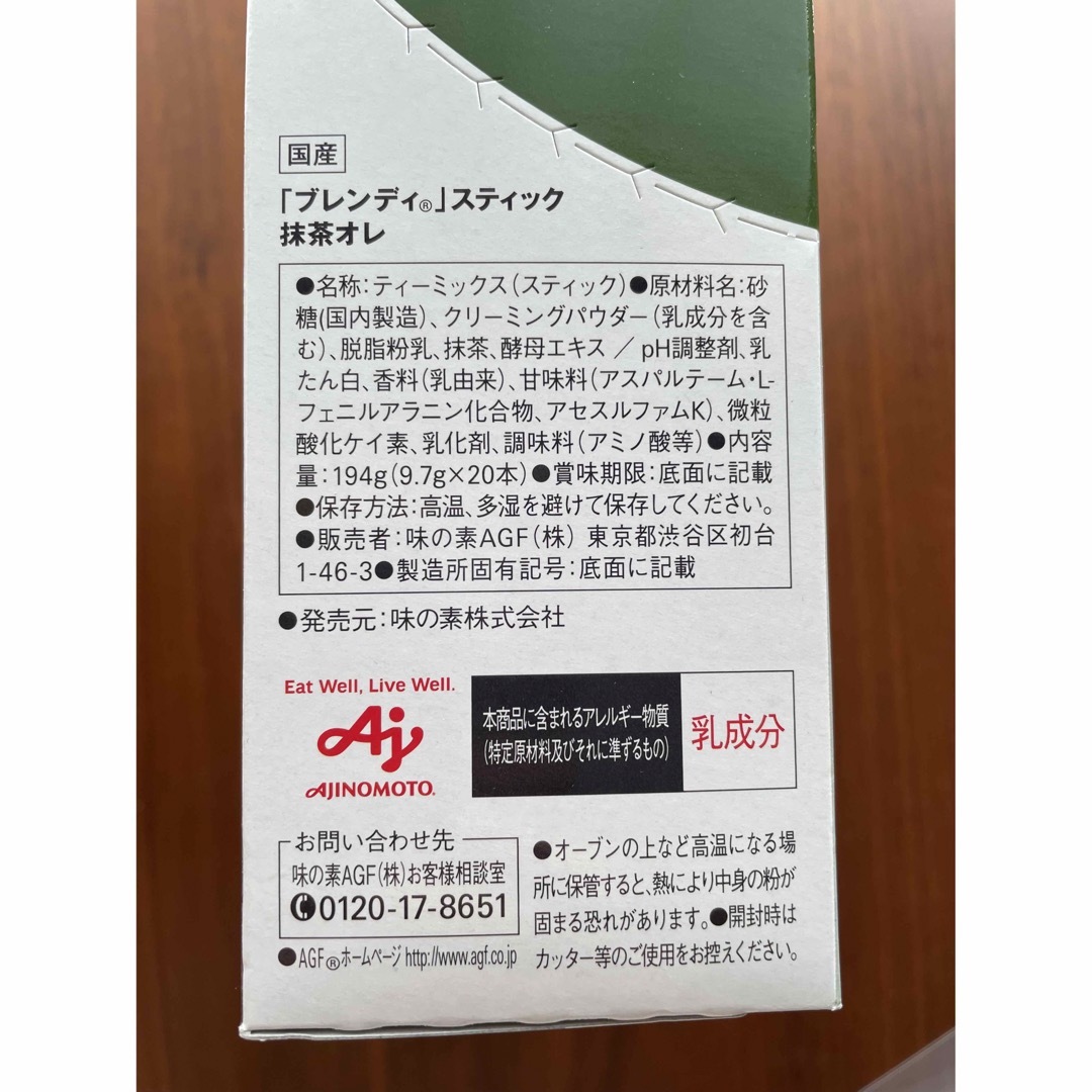 AGF(エイージーエフ)の［匿名配送］ブレンディスティック　抹茶オレ　20本入り 食品/飲料/酒の飲料(茶)の商品写真