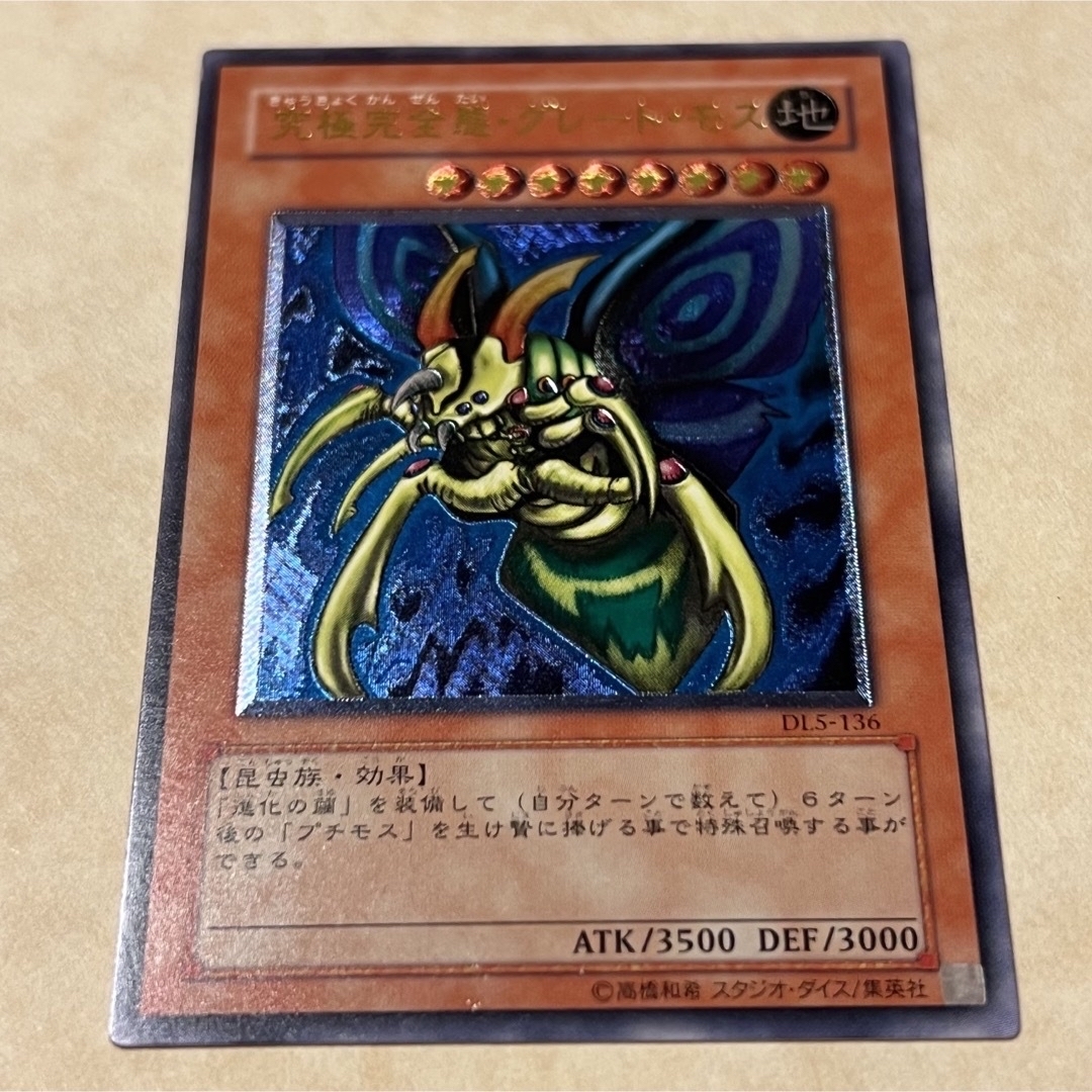 PSA10】 極美品 究極完全態グレードモス レリーフ DL5-136 - 遊戯王