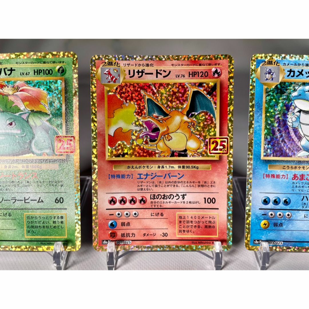 御三家 25th プロモ 3枚セット 美品 御三家 25th プロモ 3枚セット 美品