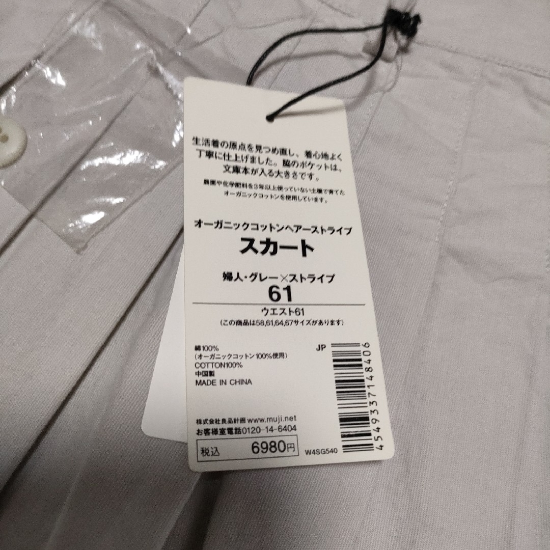 MUJI (無印良品)(ムジルシリョウヒン)の新品　MUJI Labo オーガニックコットンヘアーストライプ　スカート レディースのスカート(ひざ丈スカート)の商品写真