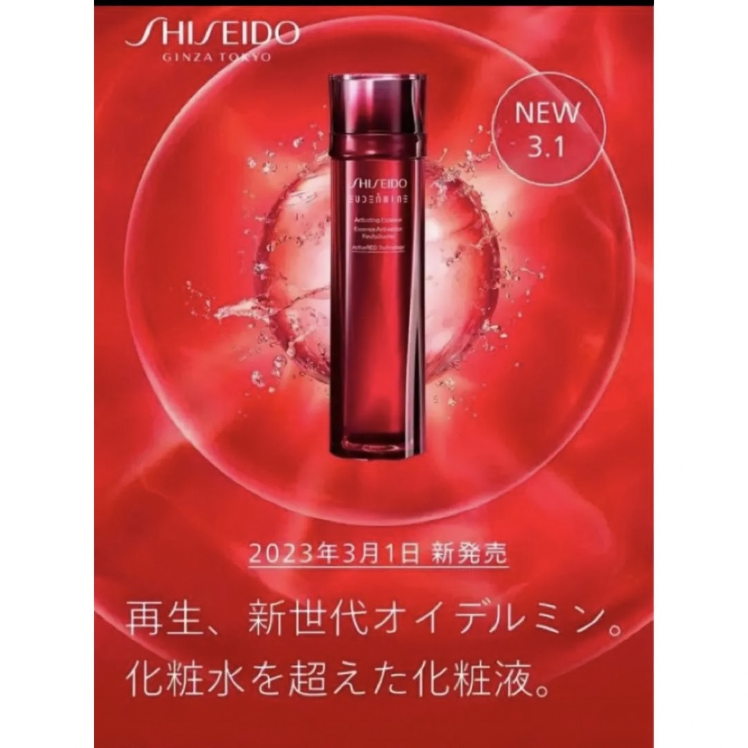 SHISEIDO (資生堂) SHISEIDO オイデルミン エッセンスローション 化粧液 30mL 化粧水の通販 by まーりん❤︎  ｜シセイドウならラクマ