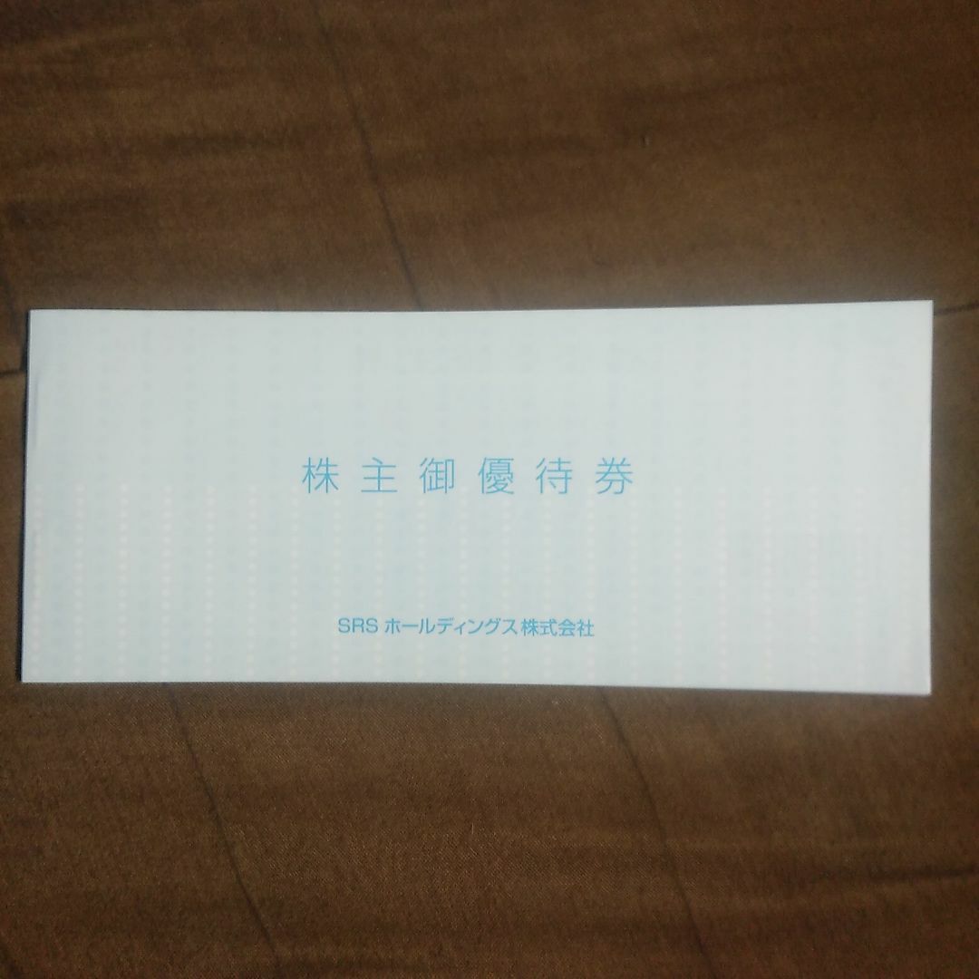 レストラン/食事券SRSホールディングス　株主優待　12000円分　お食事券　和食さと