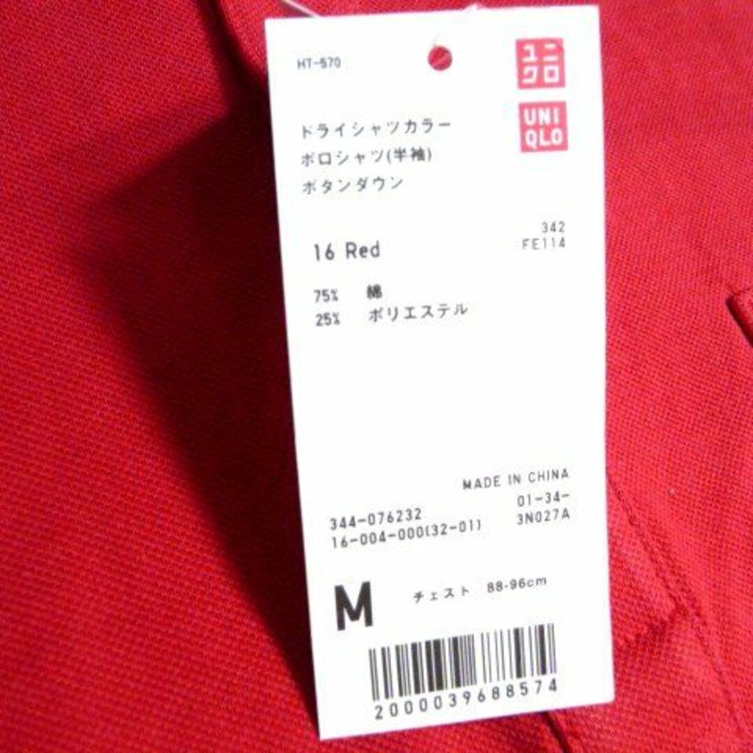 UNIQLO(ユニクロ)の新品 UNIQLO ユニクロ ドライ シャツカラー ポロシャツ 赤 M メンズ  メンズのトップス(ポロシャツ)の商品写真