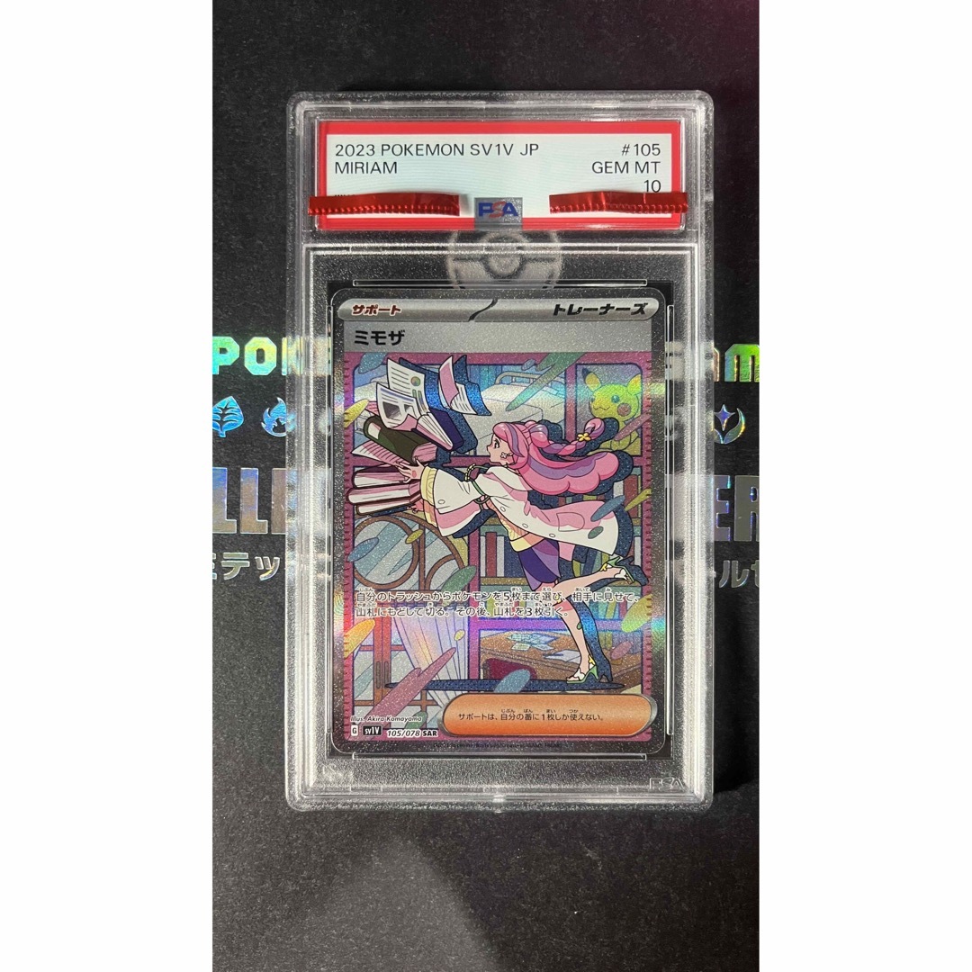 【ワンオーナー品！】ミモザ SAR PSA10