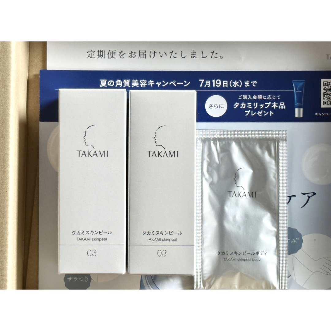 タカミスキンピール未開封「タカミスキンピール」30ml 2本セットおまけ付き