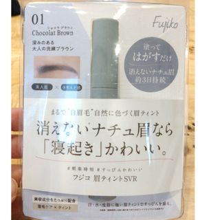 フジコ(Fujiko)の【新品、未使用】フジコ　眉ティント(その他)