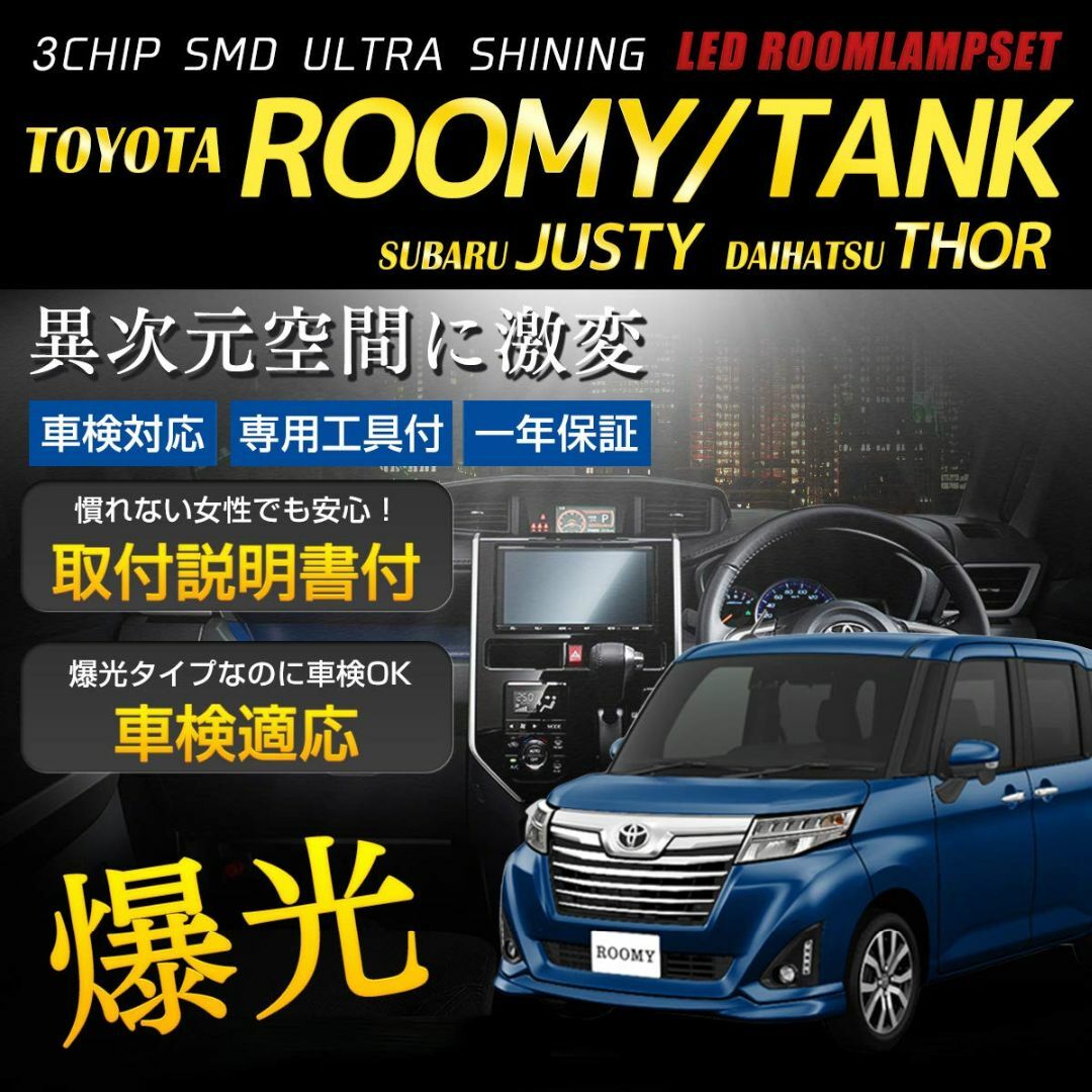 【特価商品】新型 ROOMY TANK THOR 全グレード  M900A  M