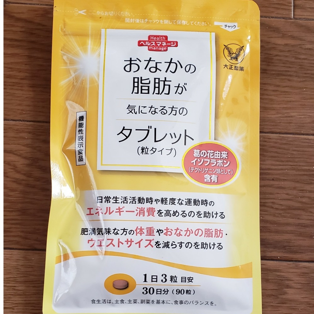 大正製薬(タイショウセイヤク)のお腹の脂肪が気になる方のタブレット コスメ/美容のダイエット(ダイエット食品)の商品写真